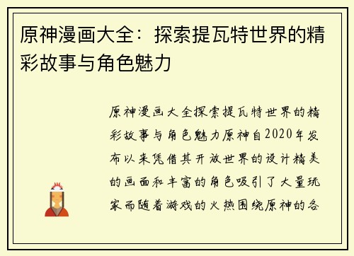 原神漫画大全：探索提瓦特世界的精彩故事与角色魅力